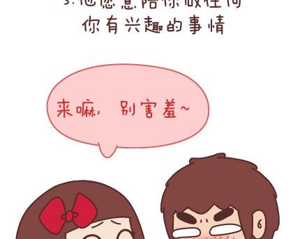 第81话 怎样才嫁他？10