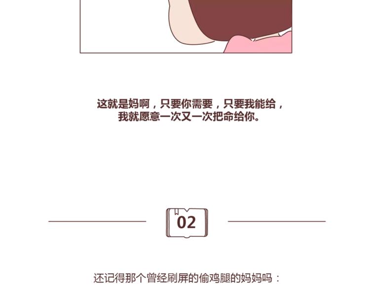 第407话 妈妈，谢谢你爱我9