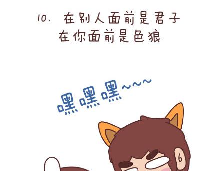 第86话 标准男友配置25