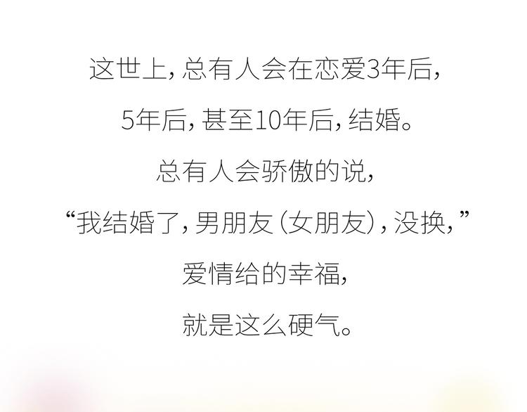 第433话 结婚了，女朋友没换76
