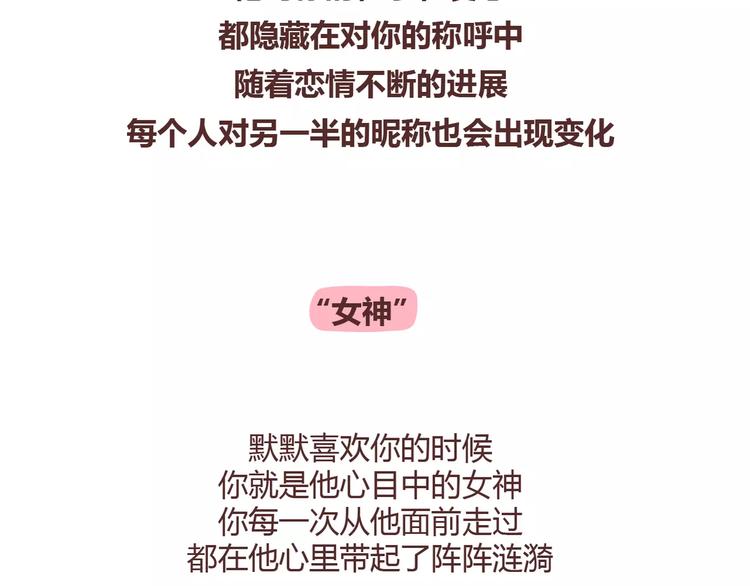 第351话 男票对你的称呼2