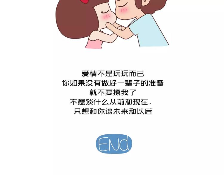 第425话 恋爱的天数38