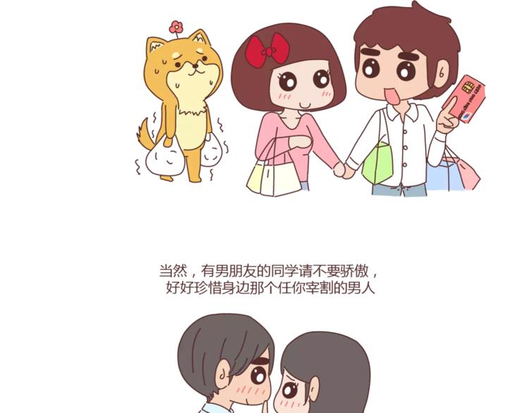 第308话 有男友宠和没男友宠的区别21