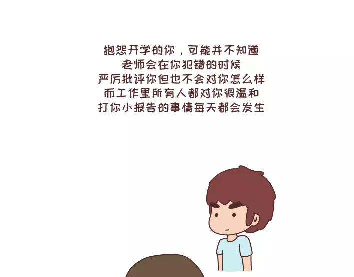第290话 你抱怨的开学27
