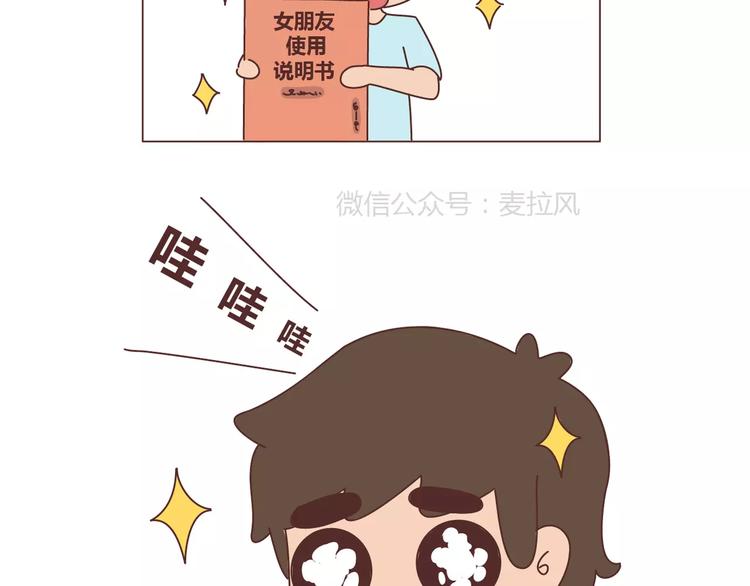 第311话 女朋友使用说明书4