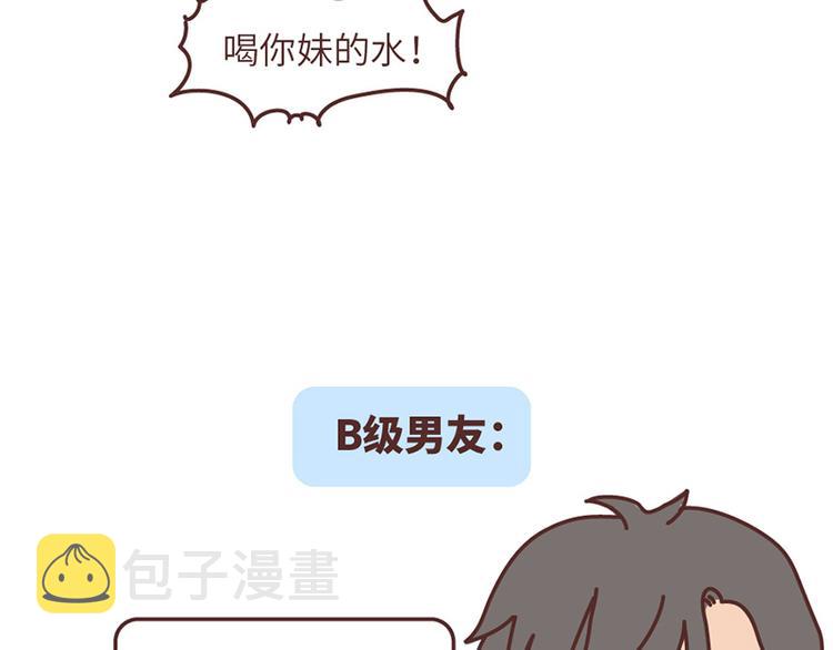 第499话 S，A，B，C级男朋友的区别35