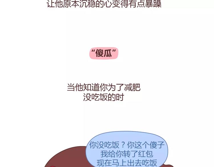 第351话 男票对你的称呼18