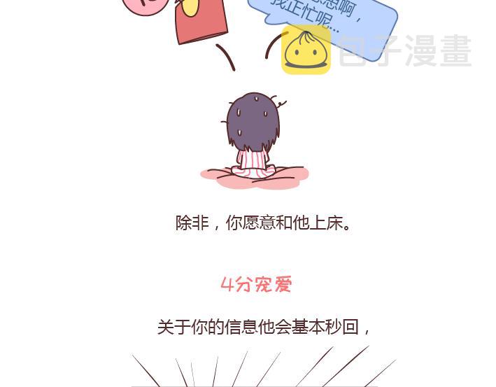 第242话 男朋友宠爱程度指南7