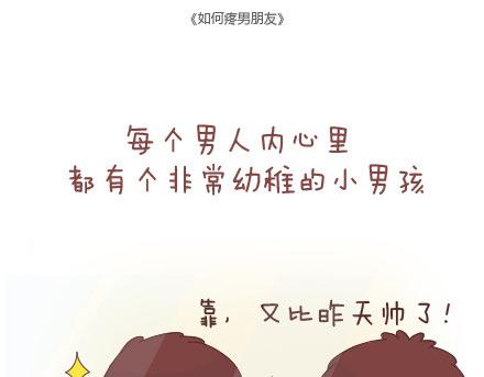 第24话 如何疼男朋友1
