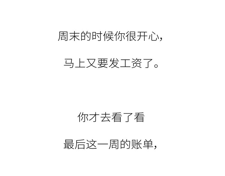 第441话 你一个月的工资是如何消失的？76