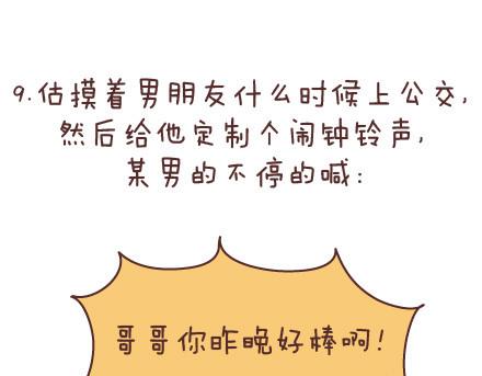 第88话 得罪女友的下场23