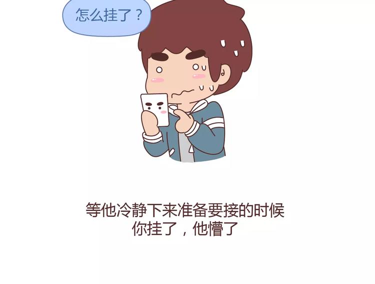 第351话 男票对你的称呼5