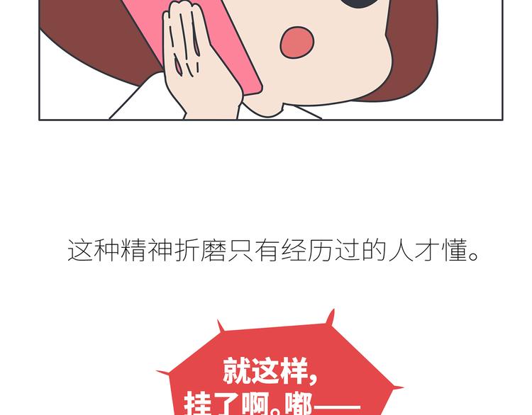 第430话 我不怕分手，最怕冷暴力40