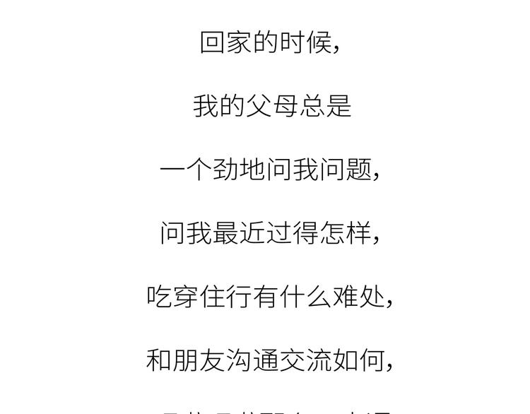 第447话 放下手机，我想和你说说话1