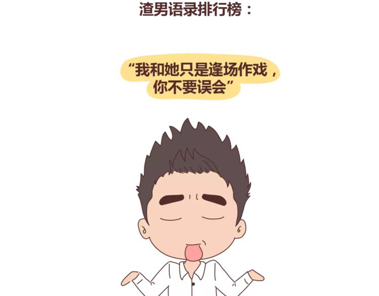 第316话 2017最新版渣男语录排行榜1