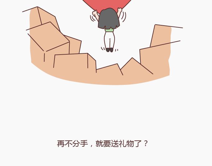 第149话 再不分手就要送礼物了58