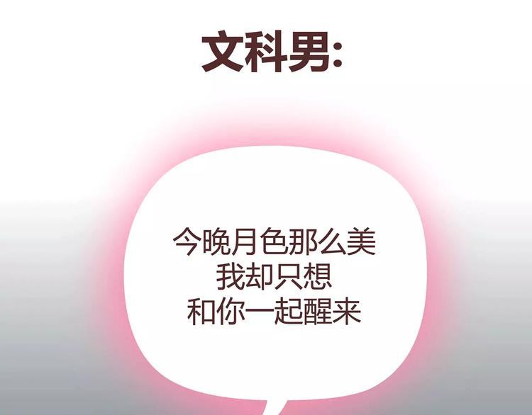 第396话 文科VS理科男朋友27