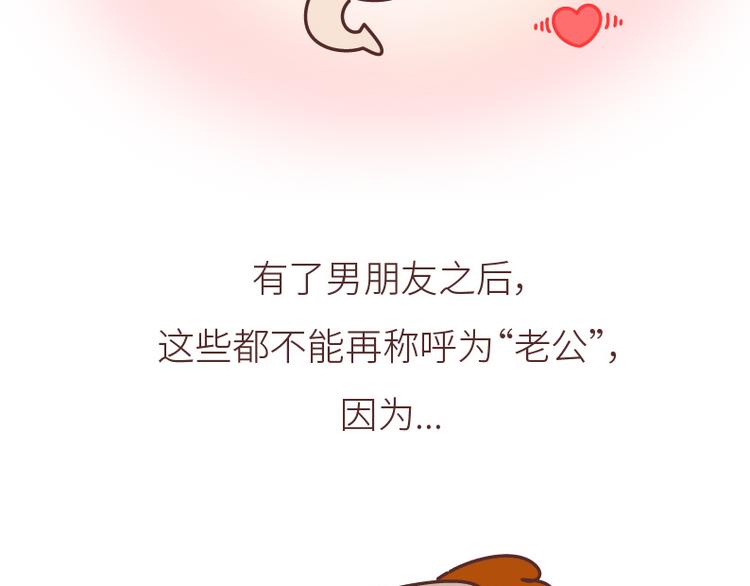 第508话 女生千万不要找男朋友5