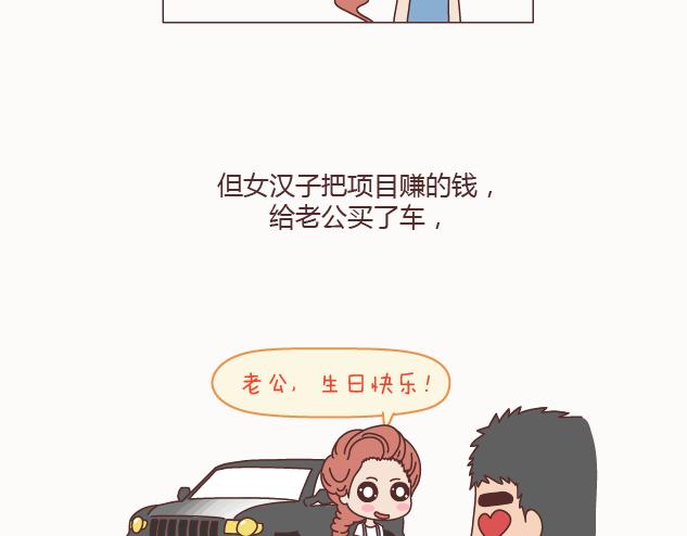 第129话 我会不会做家务，都很骄傲啊31