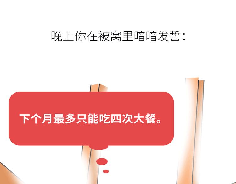 第441话 你一个月的工资是如何消失的？82