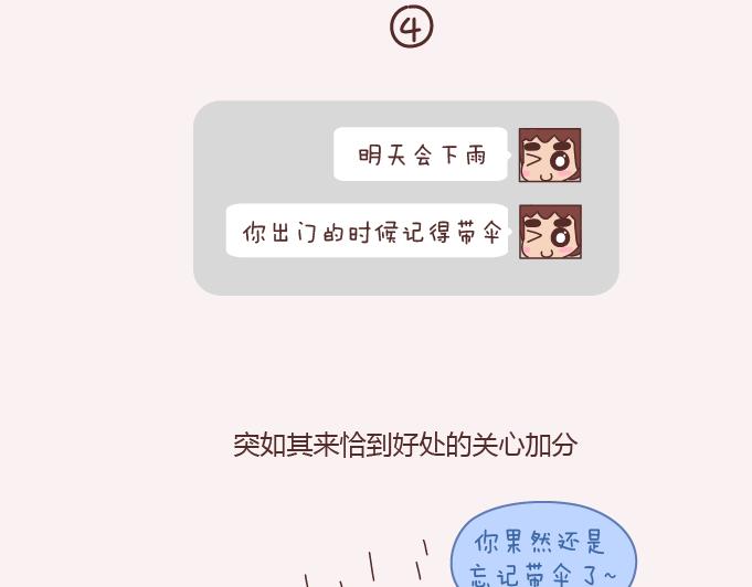 第152话 男生应该这样聊天12
