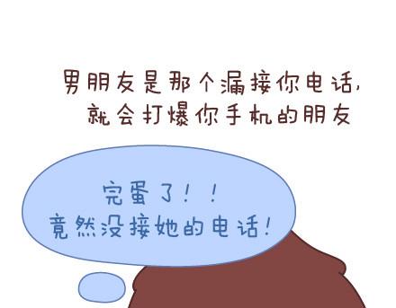 第67话 男朋友到底是什么朋友11