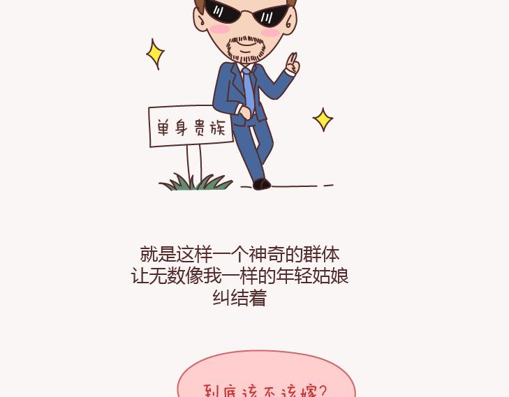 第130话 该不该嫁给大叔3