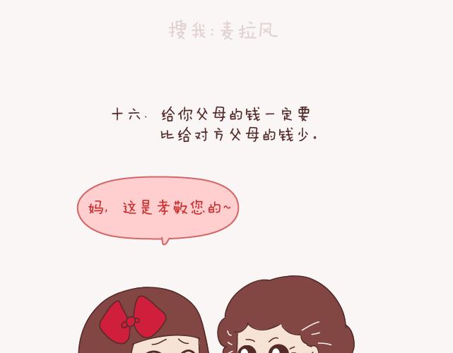 第132话 我对婚姻的16个认识21