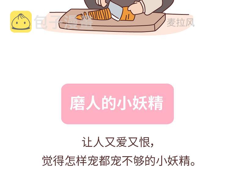 第494话 男朋友眼中的你33