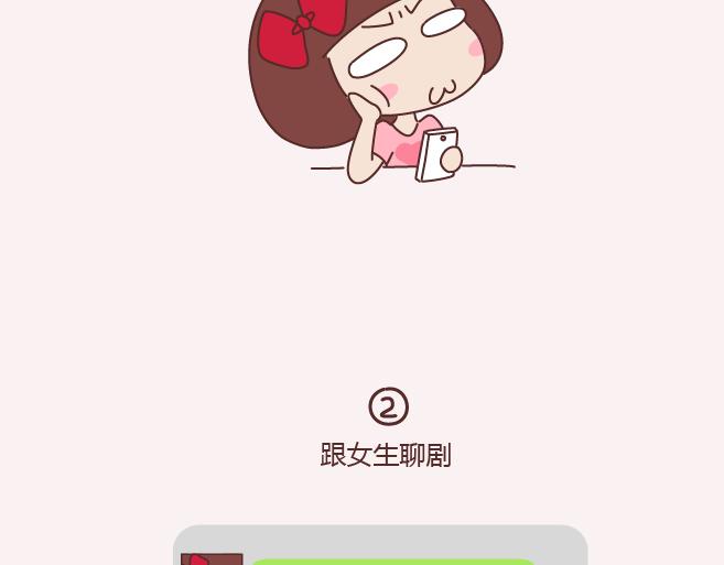 第152话 男生应该这样聊天7
