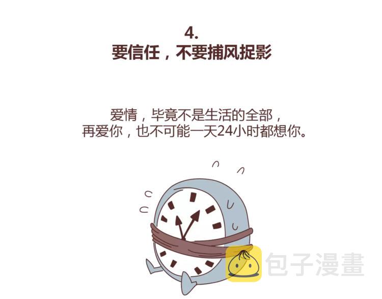 第371话 恋爱中的五要五不要12