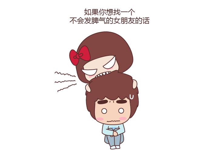 第172话 别傻了，没有不闹脾气的女朋友1