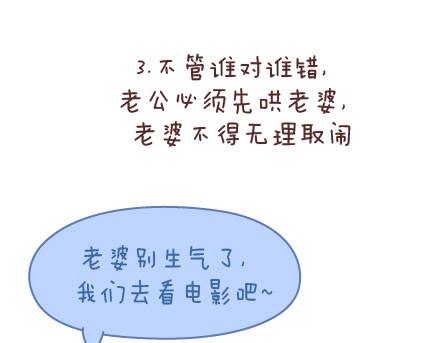 第68话 这样的夫妻合同你敢签吗7