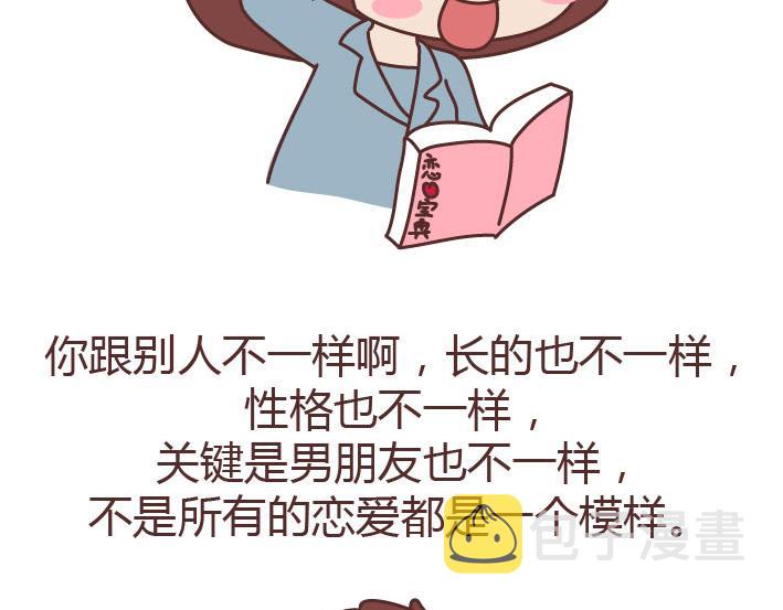 第223话 女人恋爱中的误区15