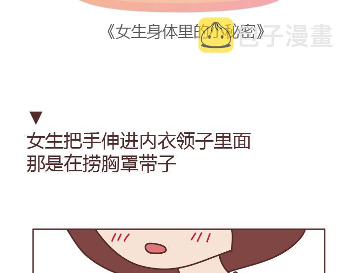 第216话 女生身体里的小秘密你知道多少1