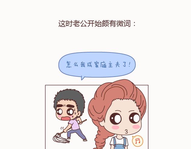 第129话 我会不会做家务，都很骄傲啊30