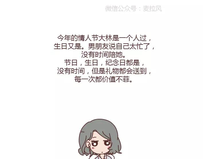 第291话 面包我自己买，爱情你给我就好2