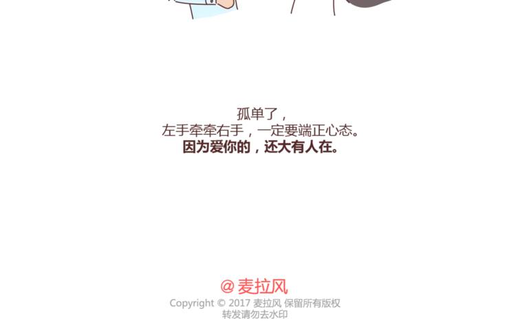 第308话 有男友宠和没男友宠的区别23