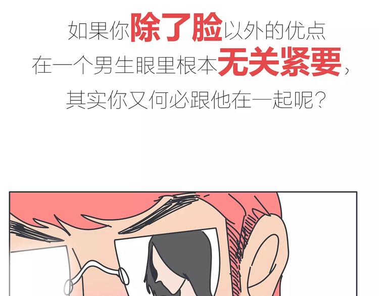 第423话 男生找女友只看脸吗52