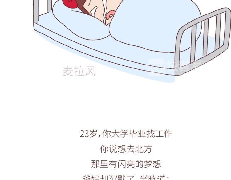 第442话 26岁，你远嫁的那天18