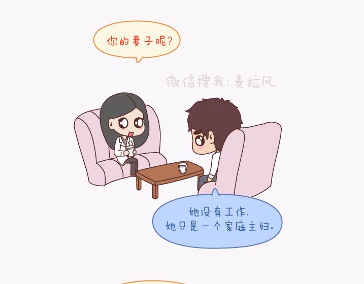 第137话 我的妻子没有工作7