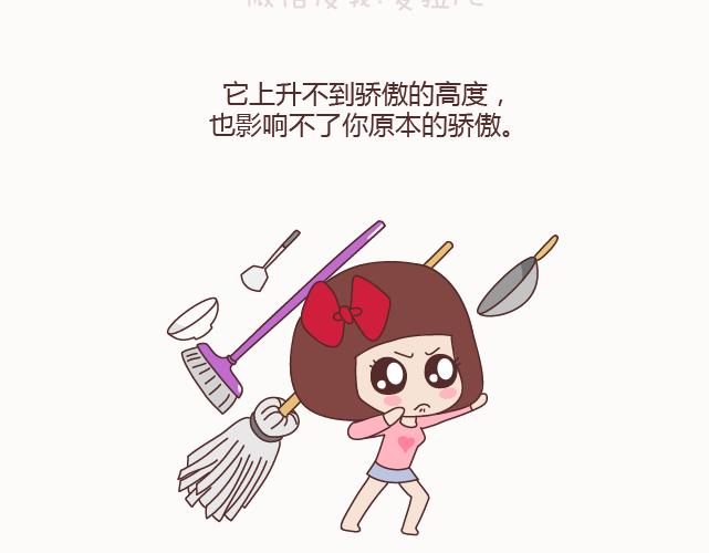 第129话 我会不会做家务，都很骄傲啊44