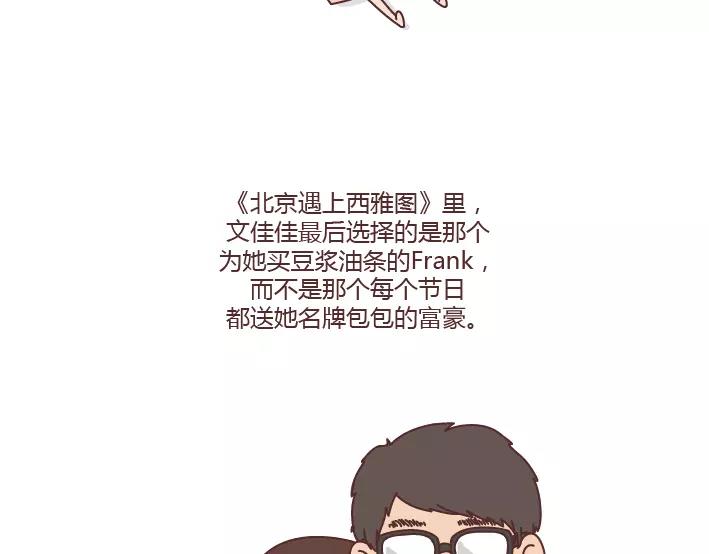 第291话 面包我自己买，爱情你给我就好15