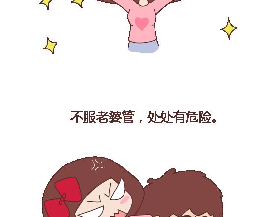 第113话 为什么要听老婆的话4