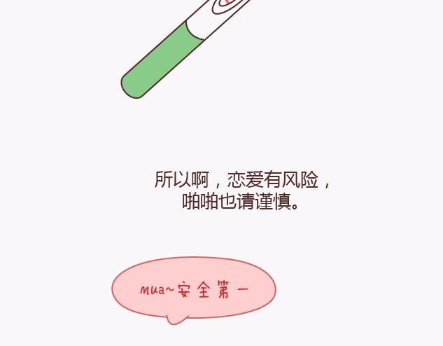 第138话 谈恋爱一定要啪啪啪？71