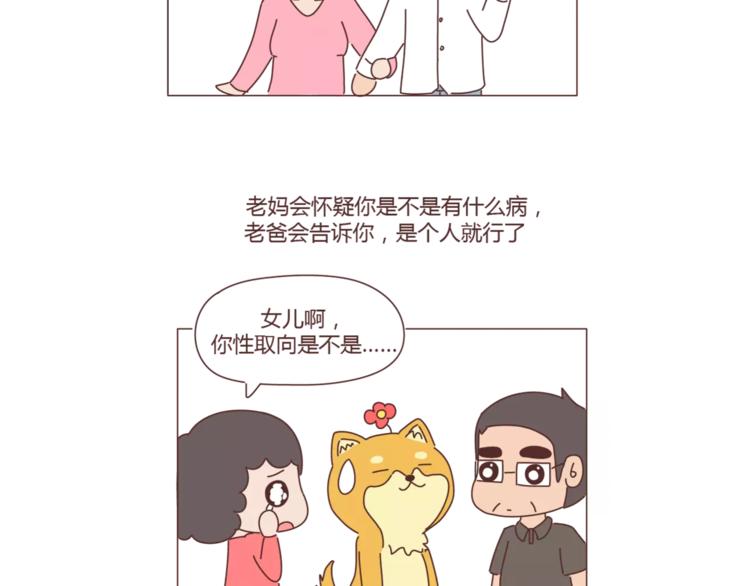 第308话 有男友宠和没男友宠的区别18