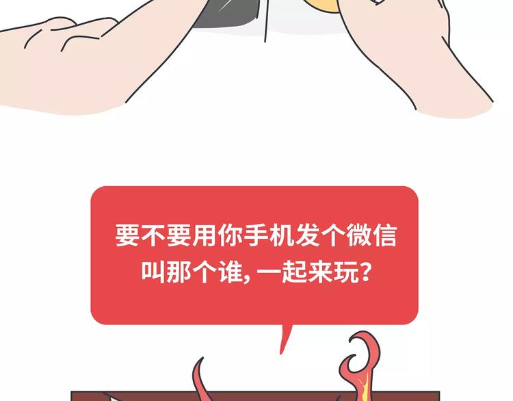 第426话 别好奇男朋友的情史32