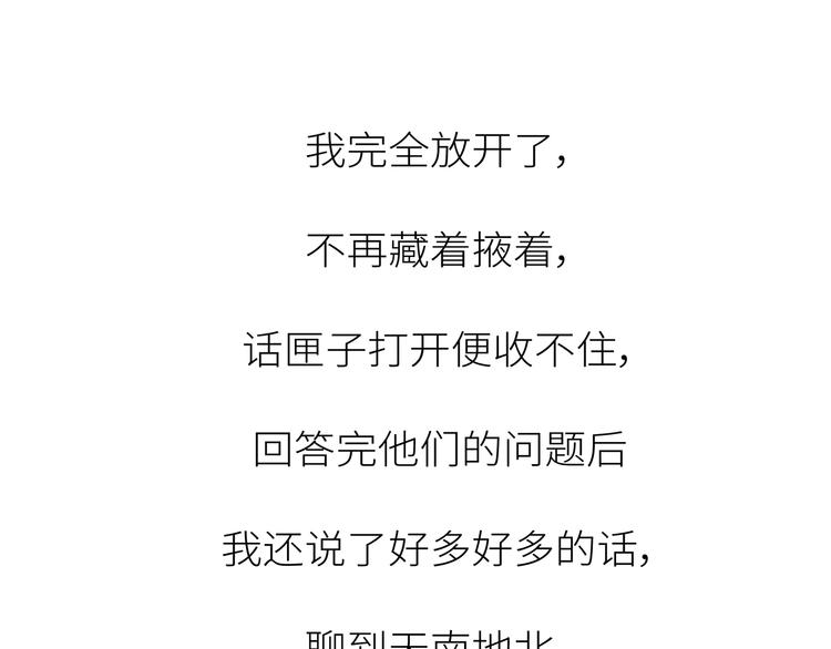 第447话 放下手机，我想和你说说话54