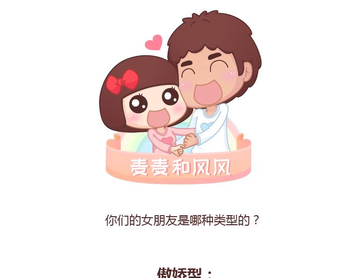 第249话 你们的女朋友是哪种类型的0