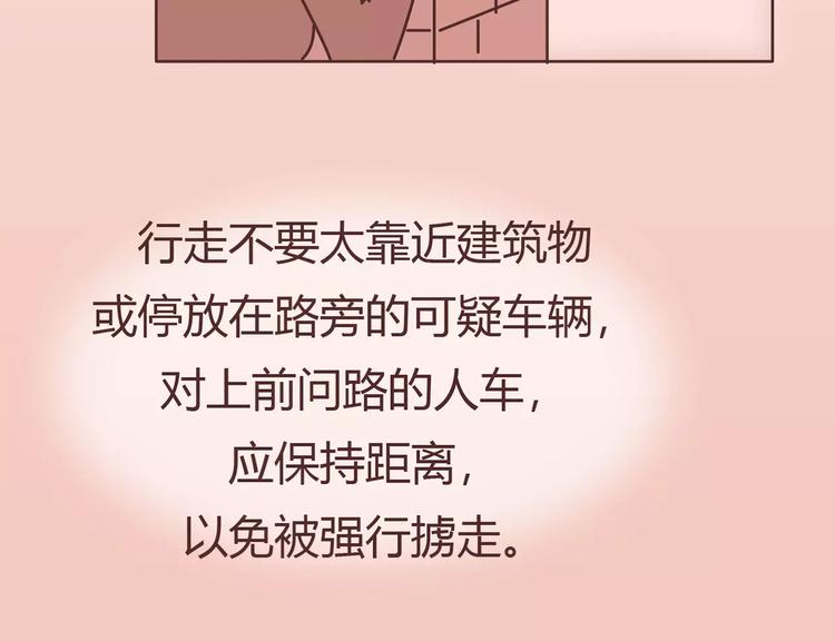 第411话 女性安全手册大全26